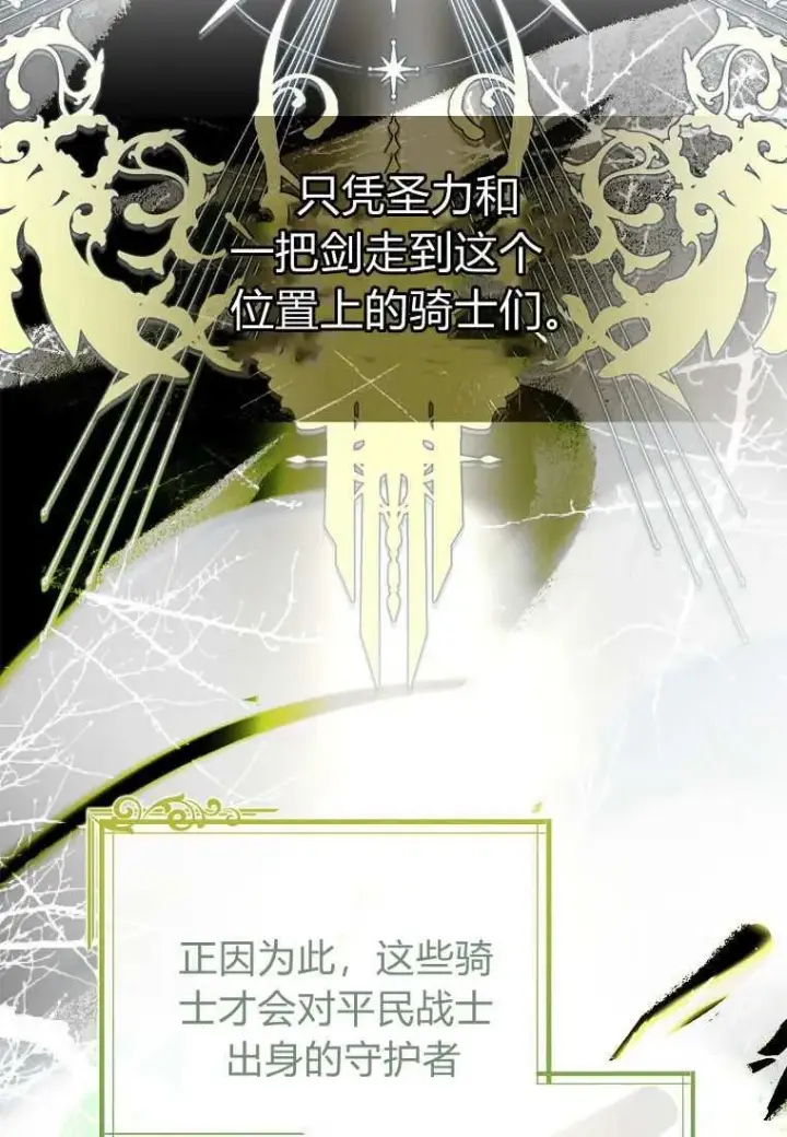 漫画《错养了九尾狐》第32话第16张图