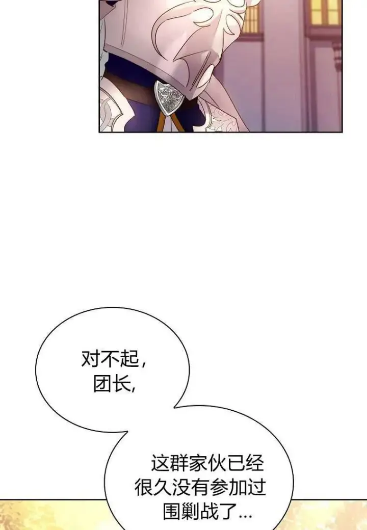 漫画《错养了九尾狐》第32话第26张图