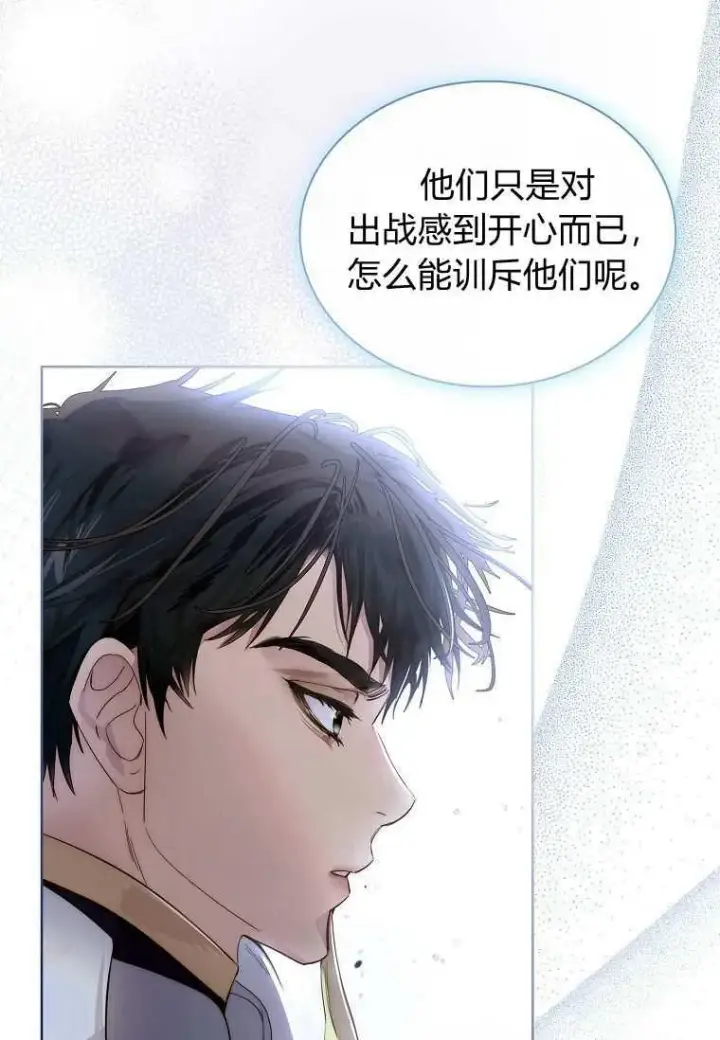 漫画《错养了九尾狐》第32话第28张图