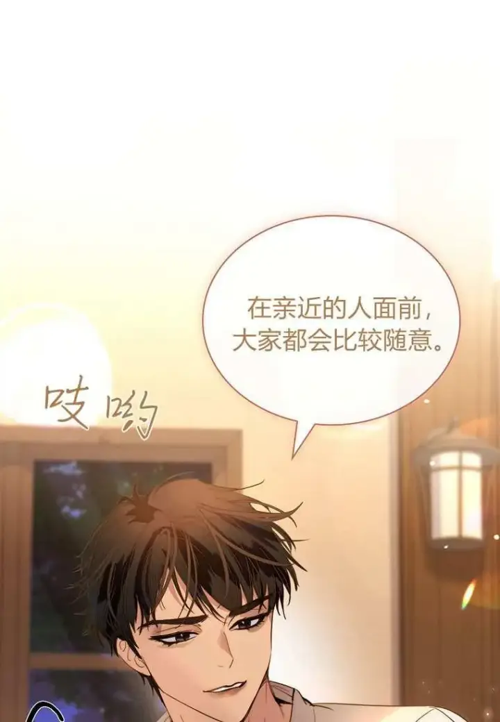 漫画《错养了九尾狐》第32话第43张图