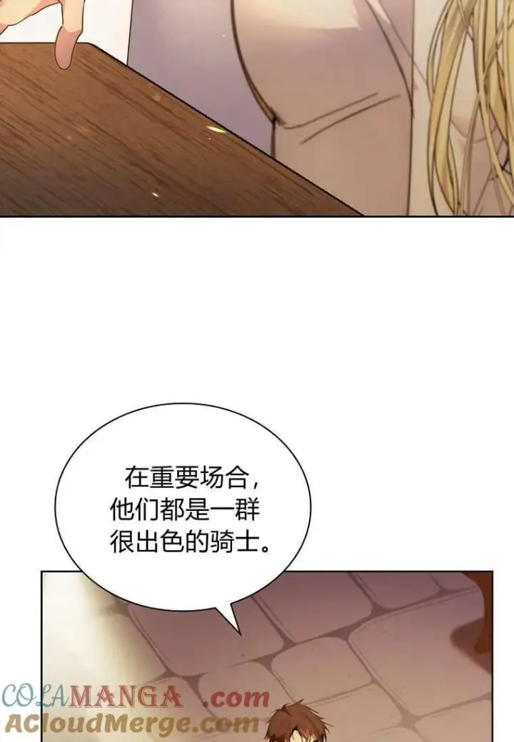漫画《错养了九尾狐》第32话第45张图