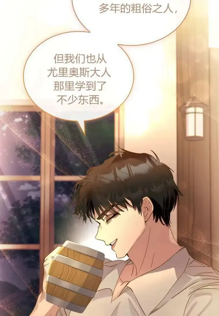 漫画《错养了九尾狐》第32话第47张图