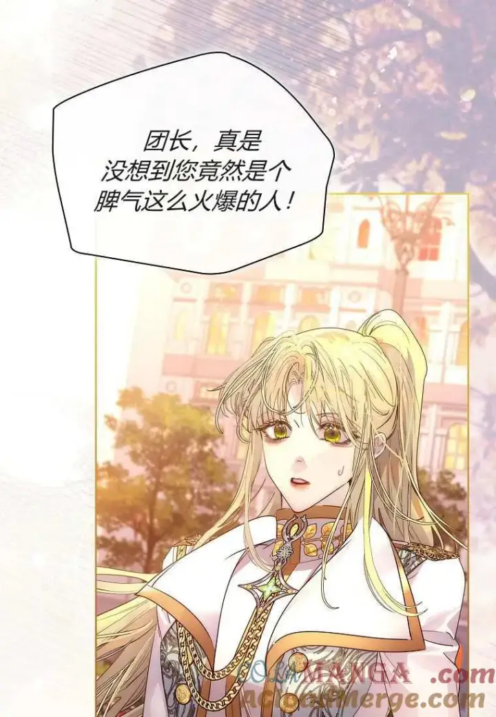 漫画《错养了九尾狐》第32话第5张图