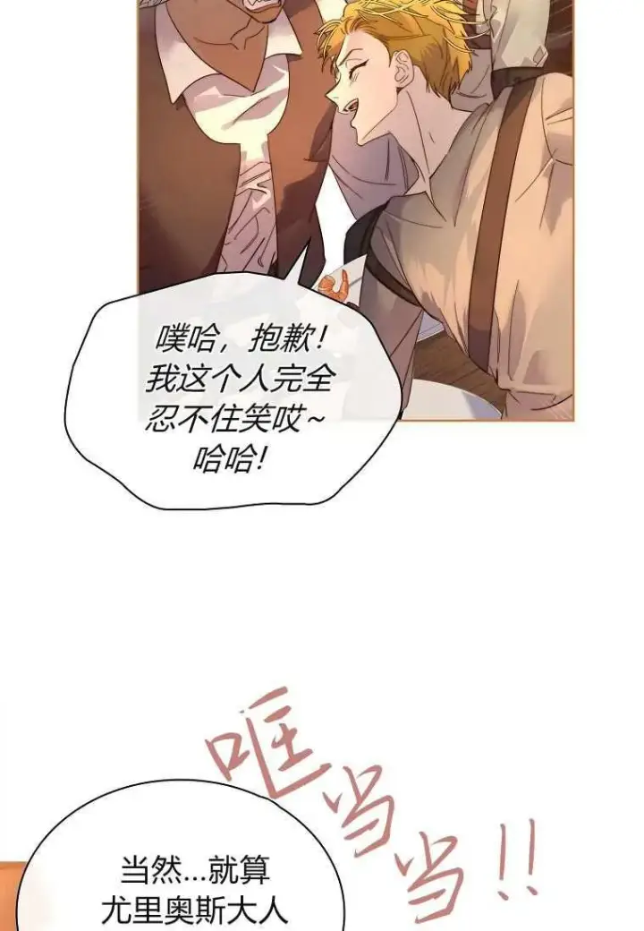 漫画《错养了九尾狐》第32话第52张图