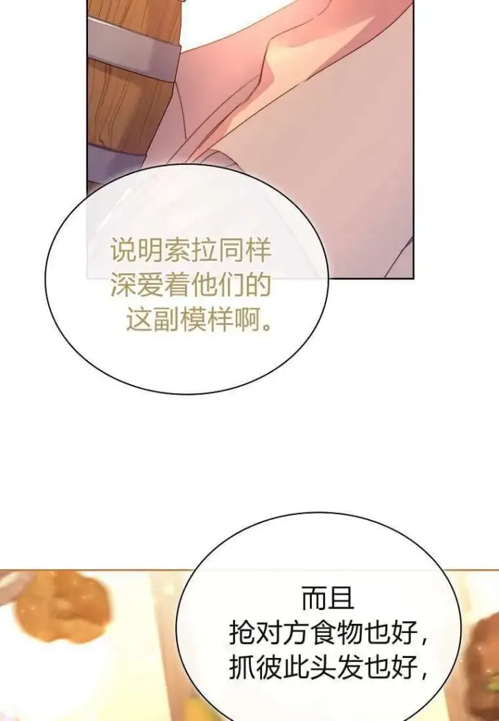 漫画《错养了九尾狐》第32话第55张图