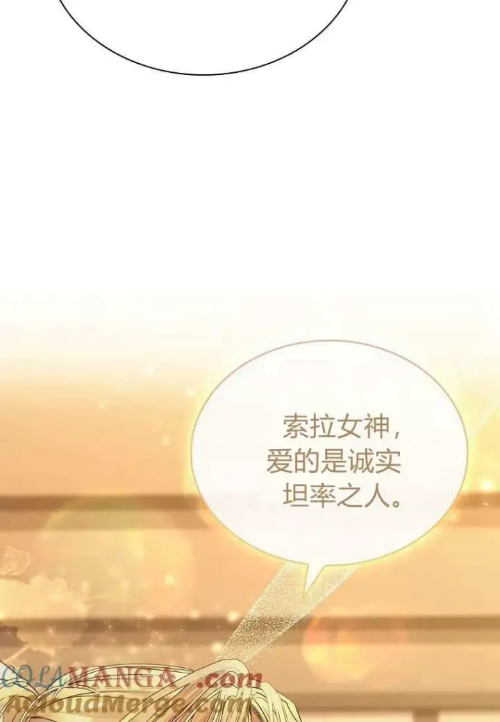 漫画《错养了九尾狐》第32话第57张图