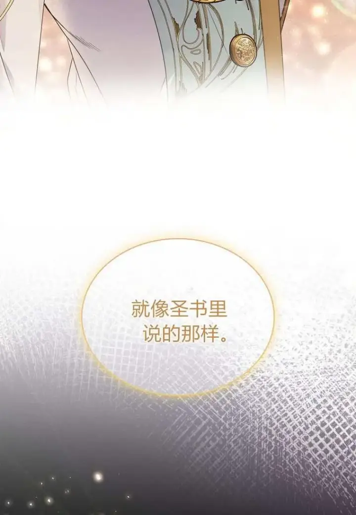 漫画《错养了九尾狐》第32话第59张图