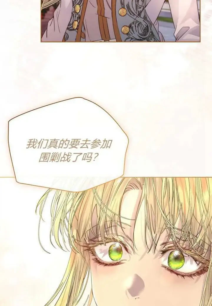 漫画《错养了九尾狐》第32话第6张图