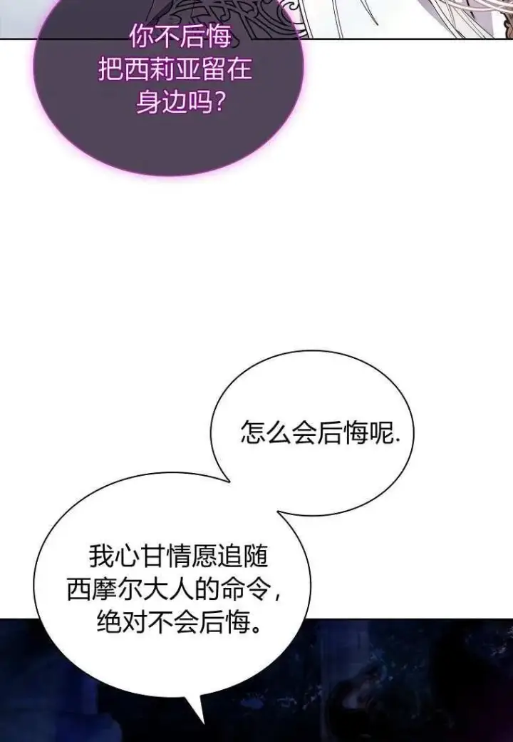 漫画《错养了九尾狐》第32话第66张图
