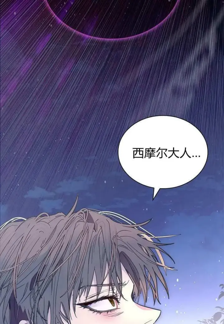 漫画《错养了九尾狐》第32话第76张图