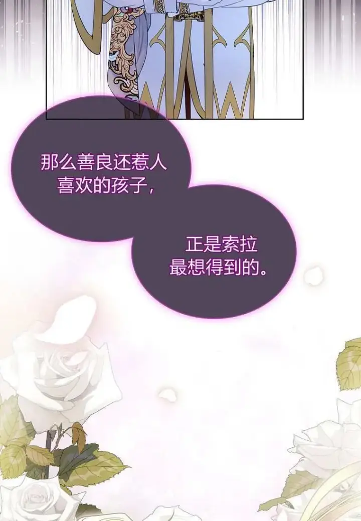 漫画《错养了九尾狐》第32话第83张图