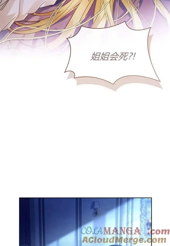 漫画《错养了九尾狐》第33话第101张图