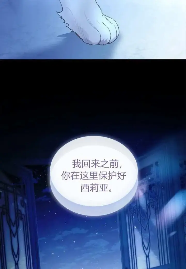 漫画《错养了九尾狐》第33话第104张图