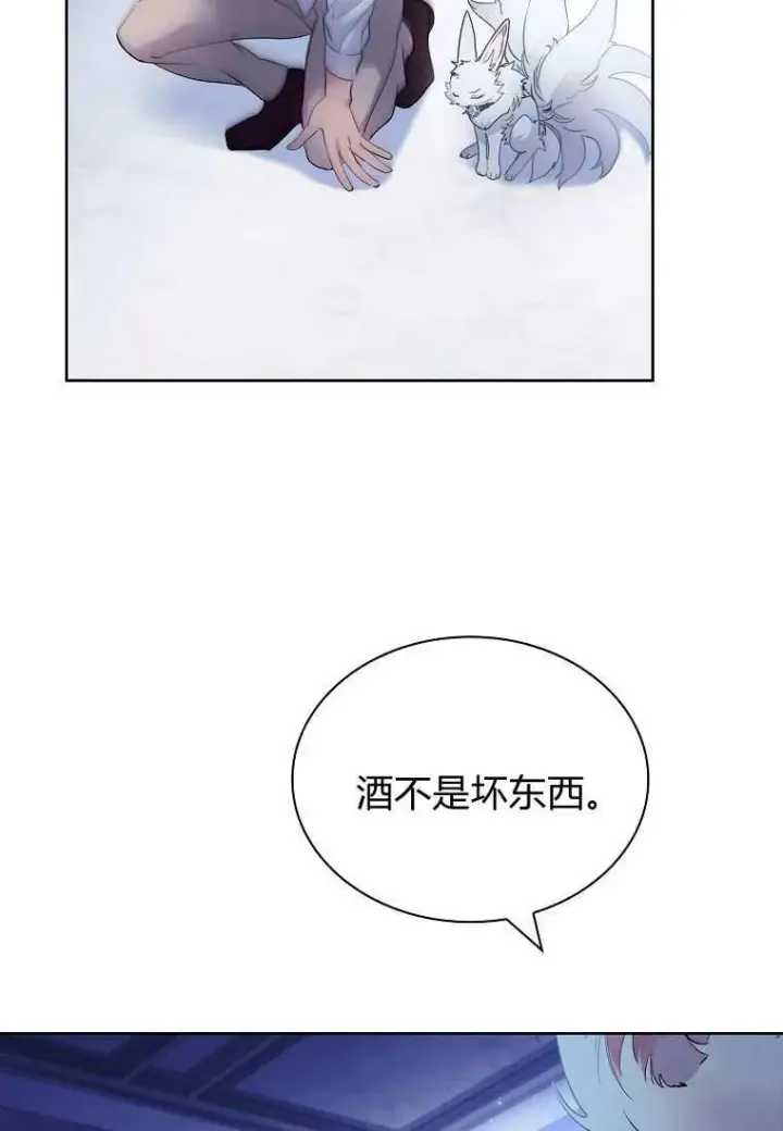 漫画《错养了九尾狐》第33话第15张图