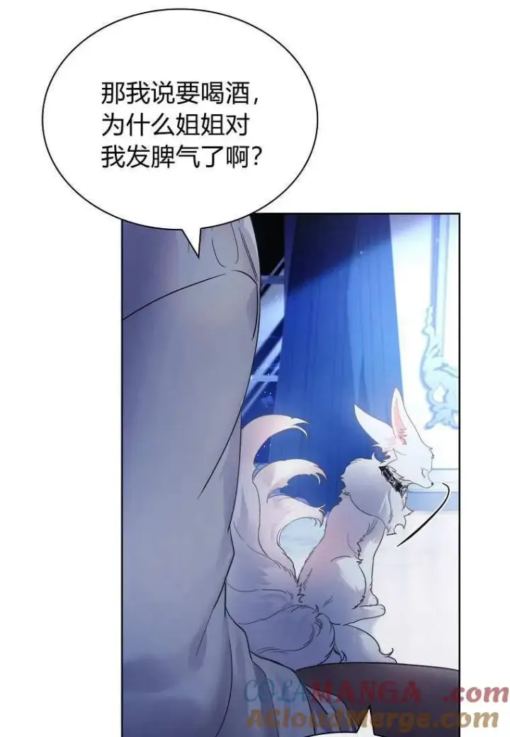 漫画《错养了九尾狐》第33话第17张图