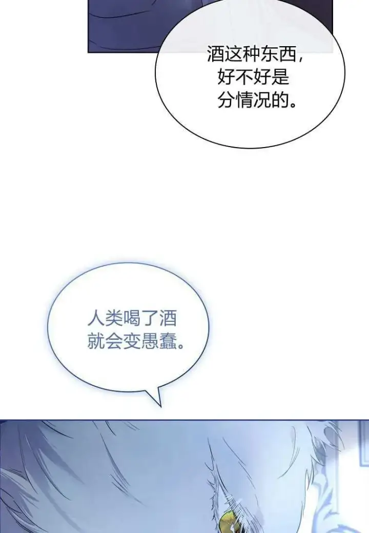 漫画《错养了九尾狐》第33话第18张图