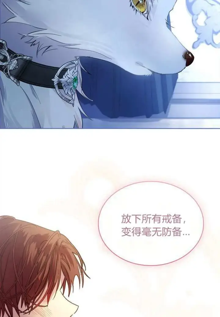 漫画《错养了九尾狐》第33话第19张图