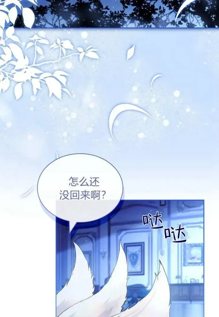 漫画《错养了九尾狐》第33话第2张图