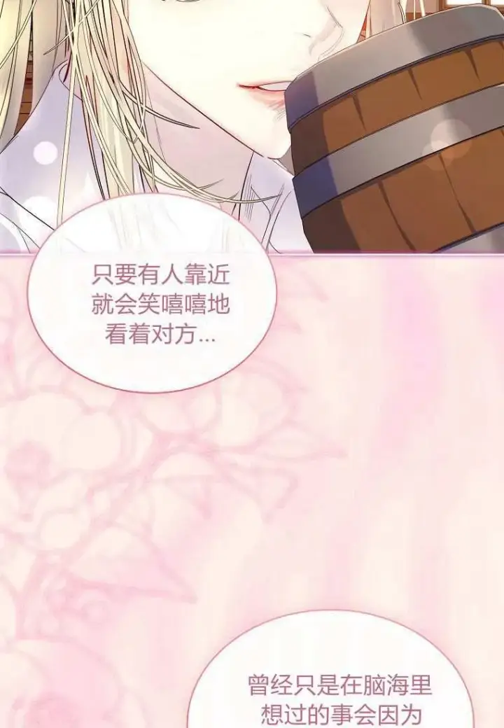 漫画《错养了九尾狐》第33话第22张图
