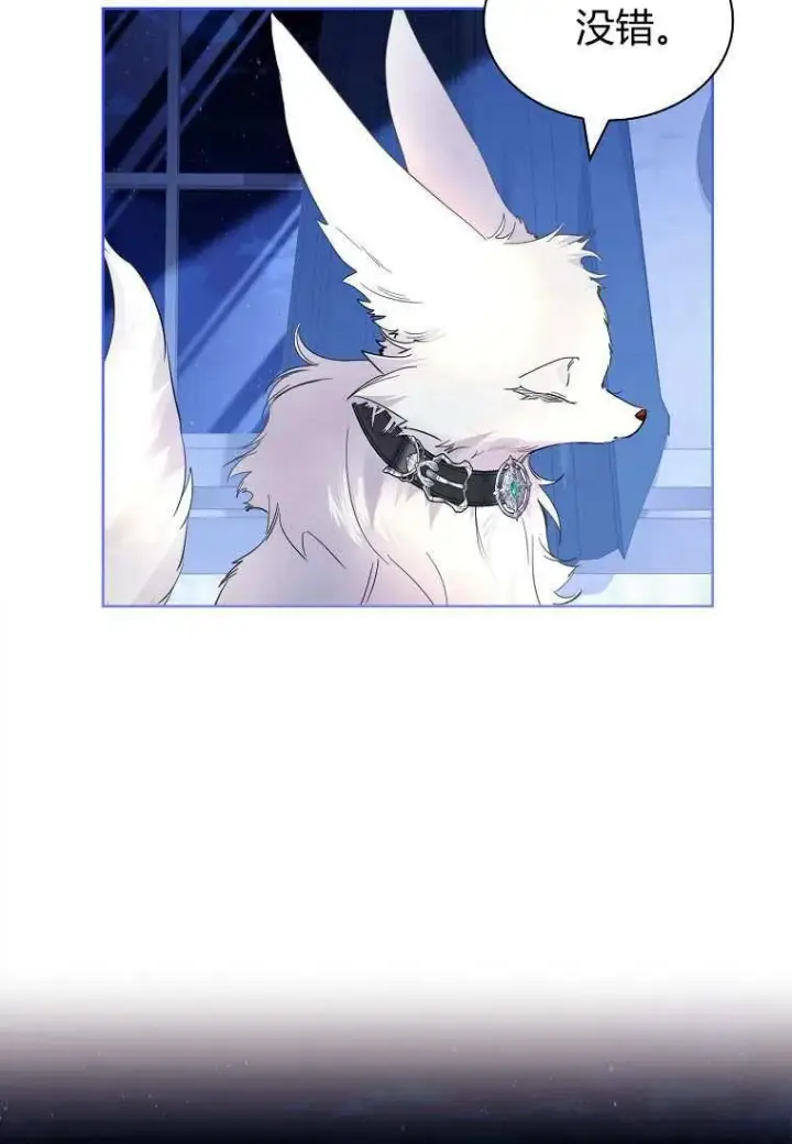 漫画《错养了九尾狐》第33话第30张图