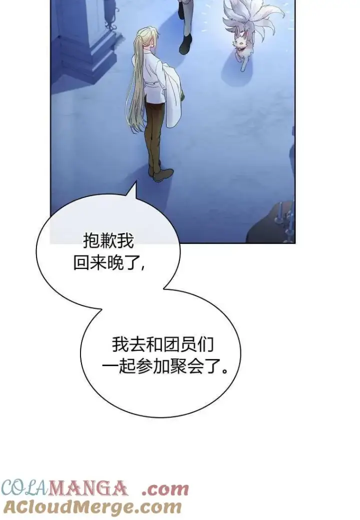 漫画《错养了九尾狐》第33话第37张图