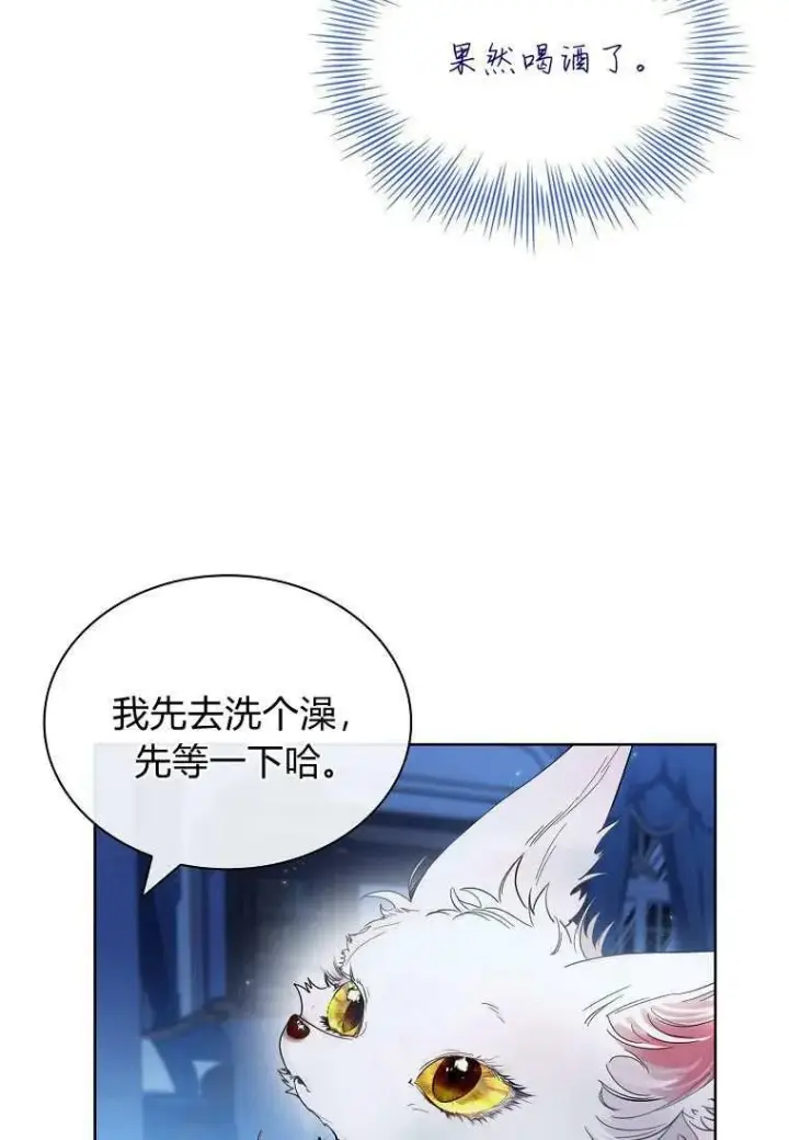 漫画《错养了九尾狐》第33话第39张图