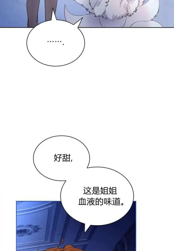 漫画《错养了九尾狐》第33话第59张图