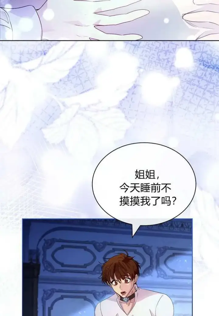 漫画《错养了九尾狐》第33话第68张图