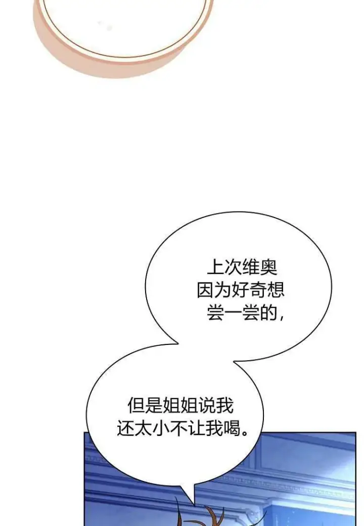 漫画《错养了九尾狐》第33话第7张图