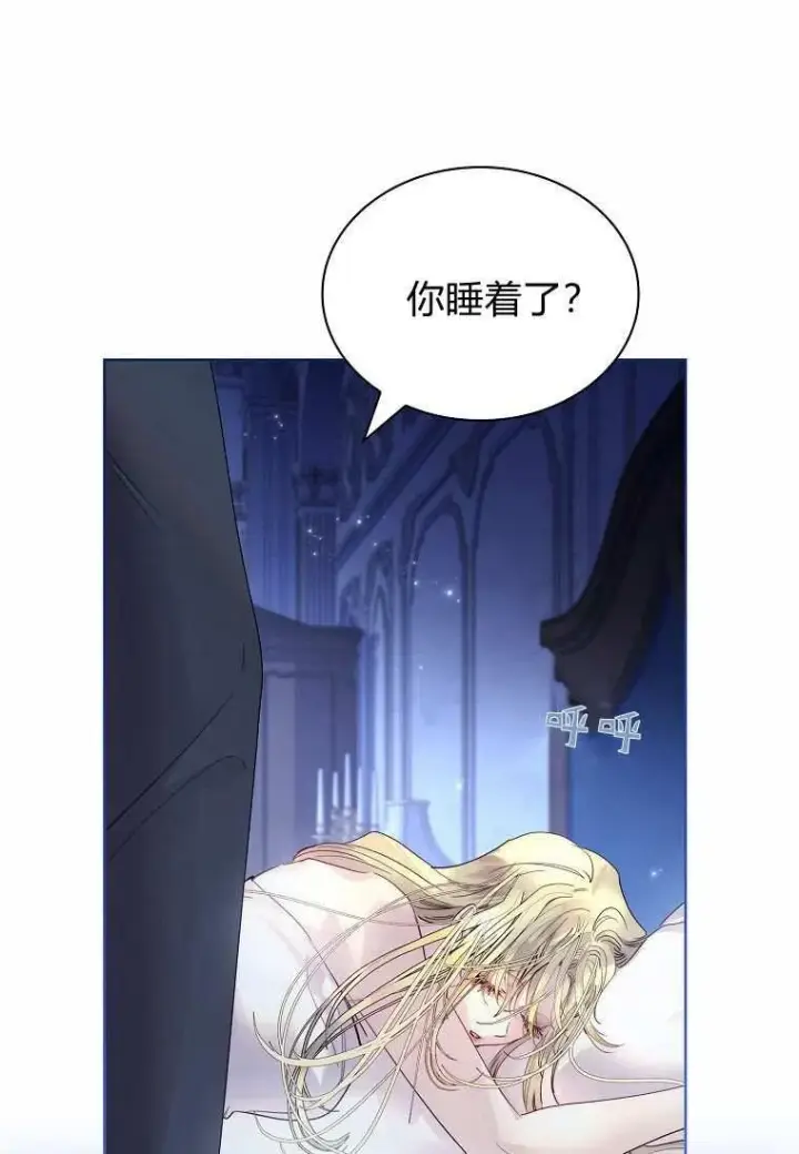 漫画《错养了九尾狐》第33话第71张图
