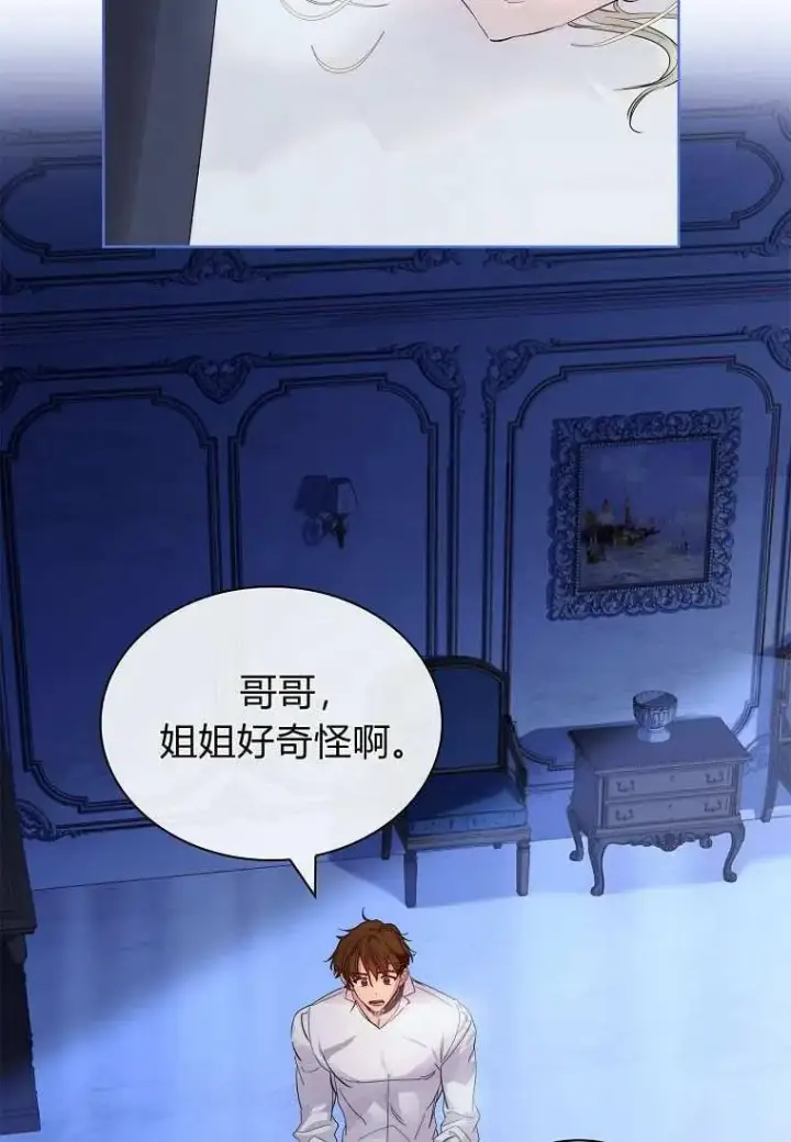 漫画《错养了九尾狐》第33话第72张图