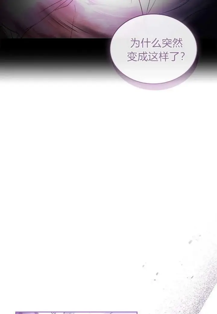 漫画《错养了九尾狐》第33话第83张图