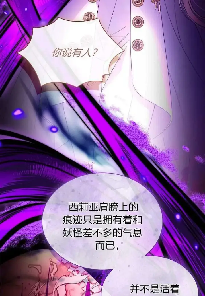 漫画《错养了九尾狐》第33话第87张图