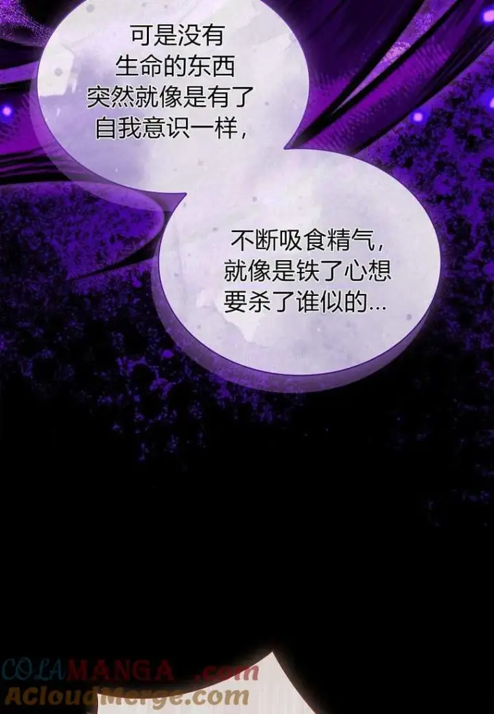 漫画《错养了九尾狐》第33话第89张图