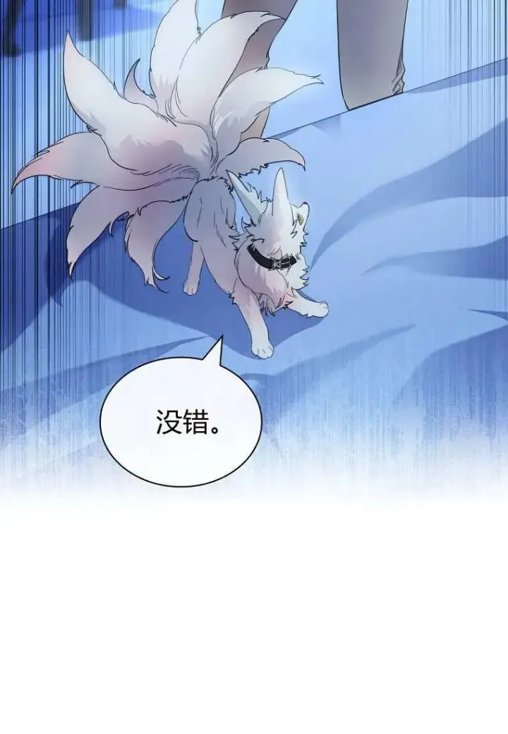 漫画《错养了九尾狐》第33话第91张图