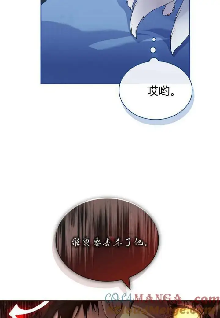 漫画《错养了九尾狐》第33话第93张图