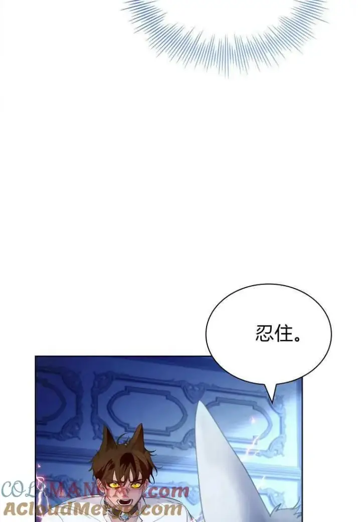 漫画《错养了九尾狐》第33话第97张图