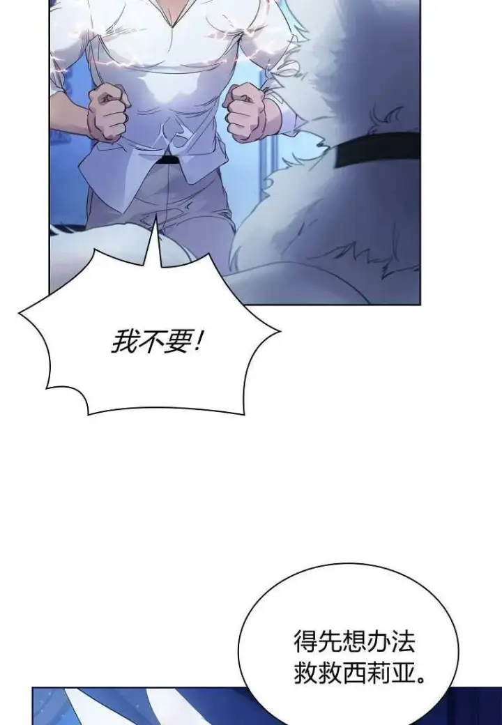 漫画《错养了九尾狐》第33话第98张图