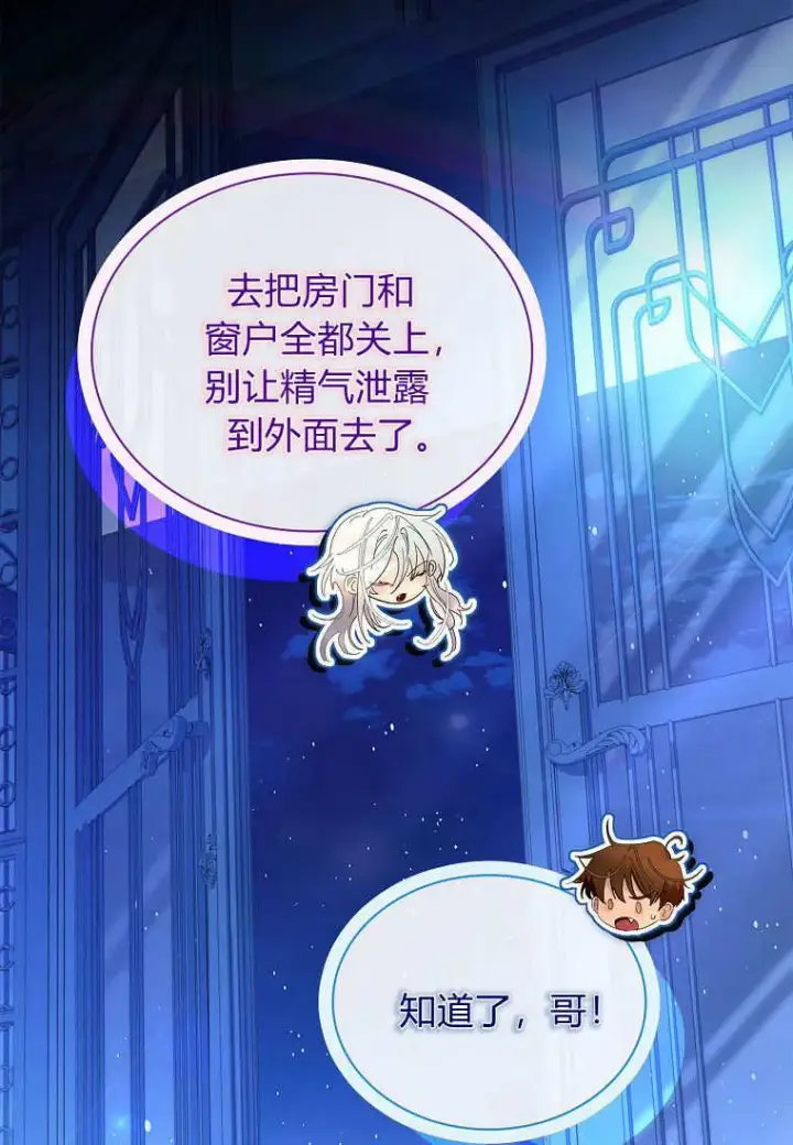 漫画《错养了九尾狐》第34话第11张图