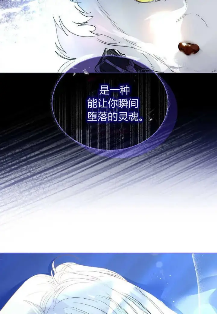 漫画《错养了九尾狐》第34话第20张图