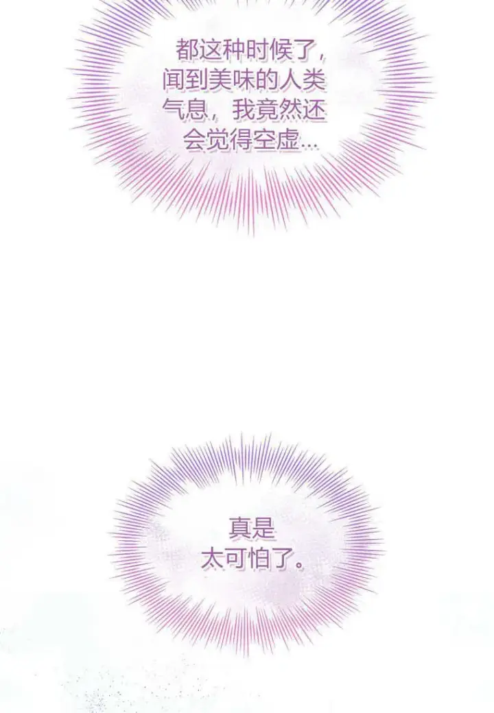 漫画《错养了九尾狐》第34话第22张图