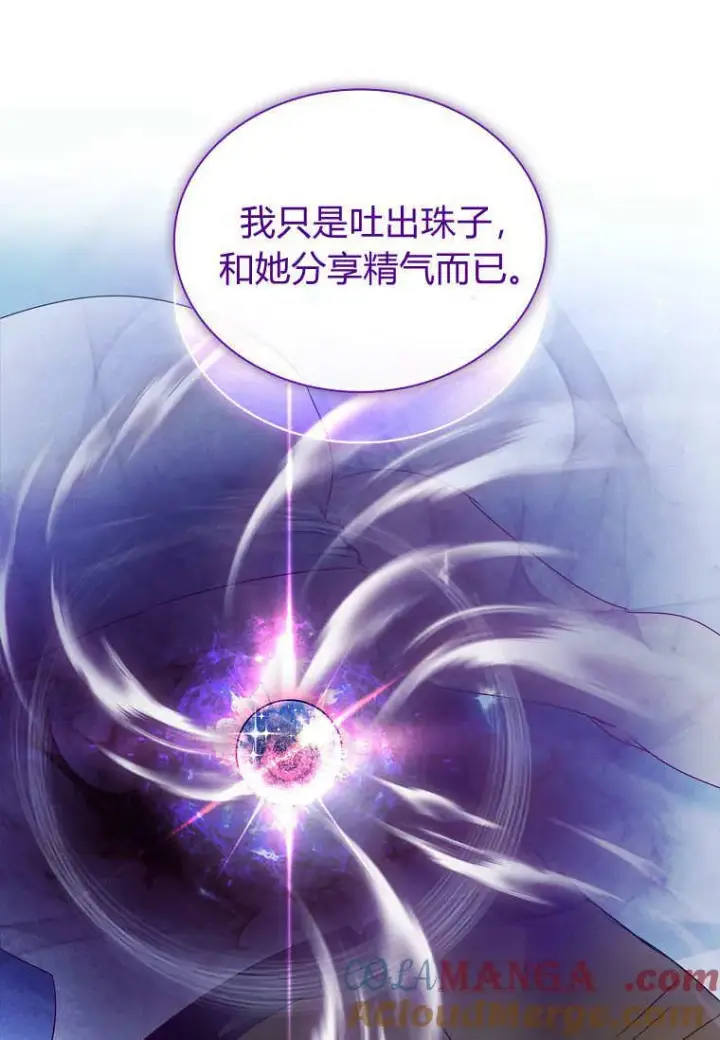 漫画《错养了九尾狐》第34话第41张图