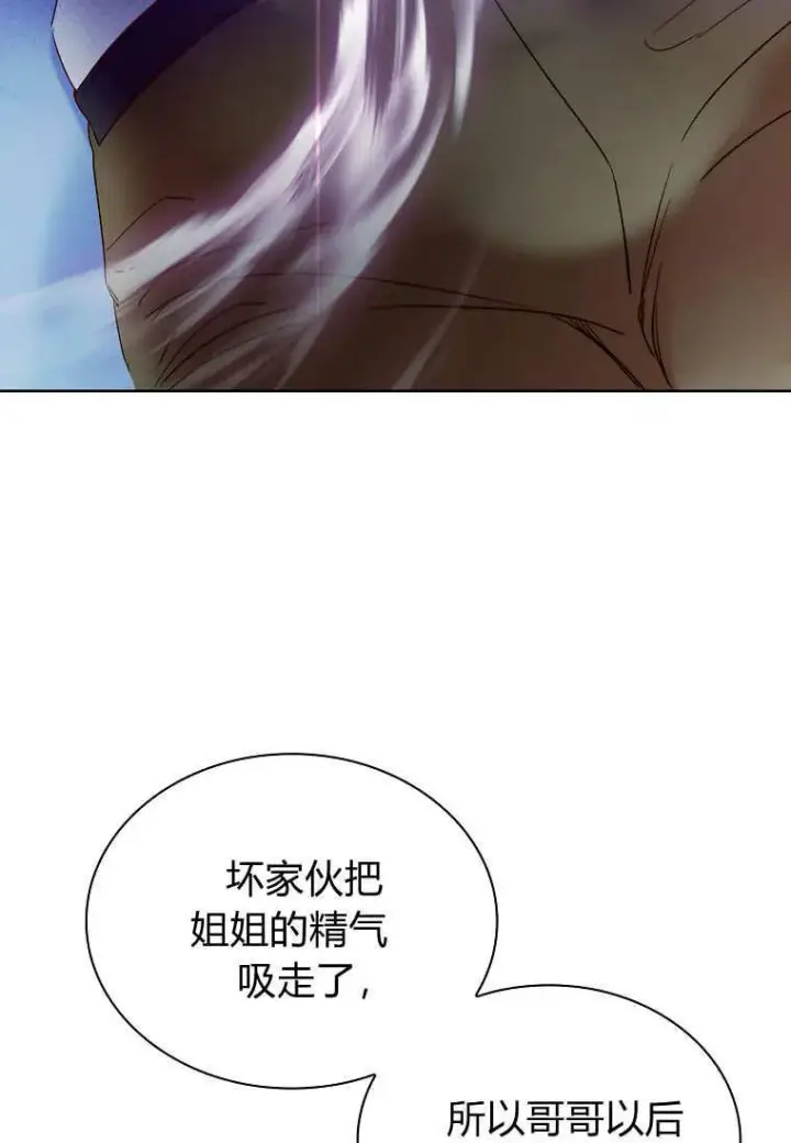 漫画《错养了九尾狐》第34话第42张图