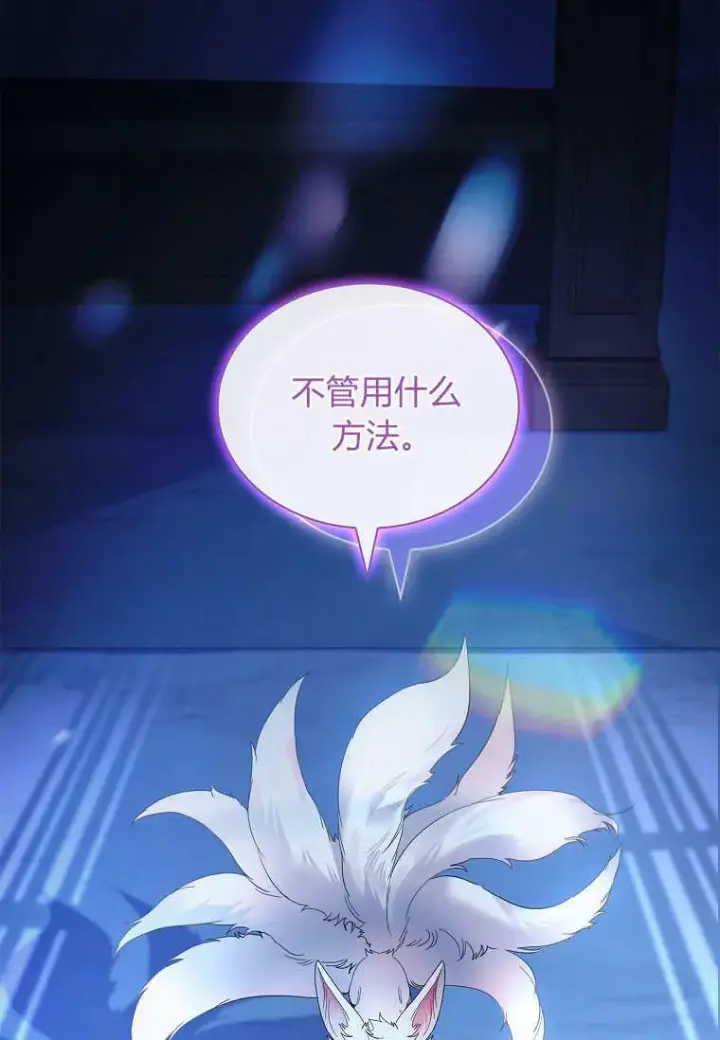 漫画《错养了九尾狐》第34话第50张图