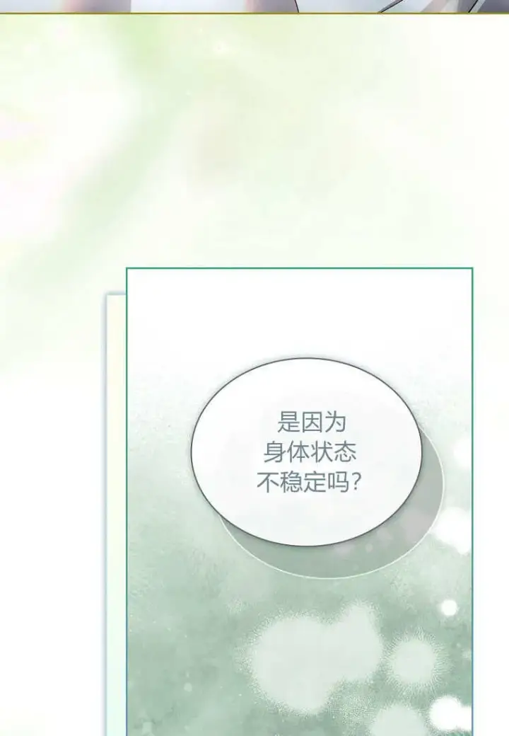 漫画《错养了九尾狐》第34话第56张图