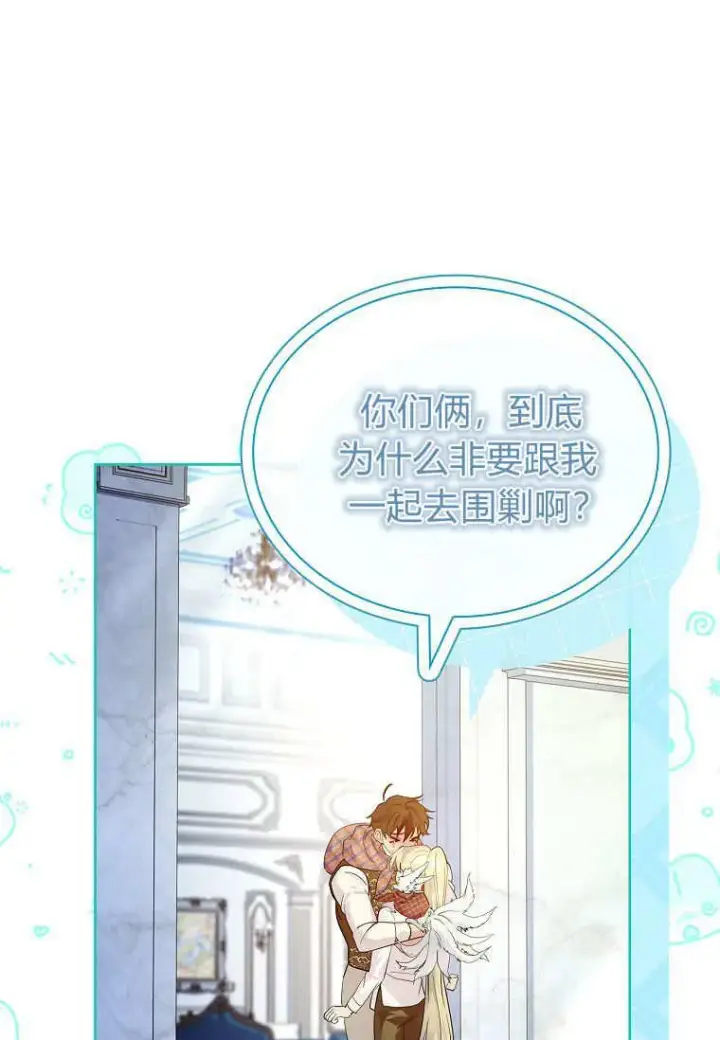 漫画《错养了九尾狐》第34话第72张图