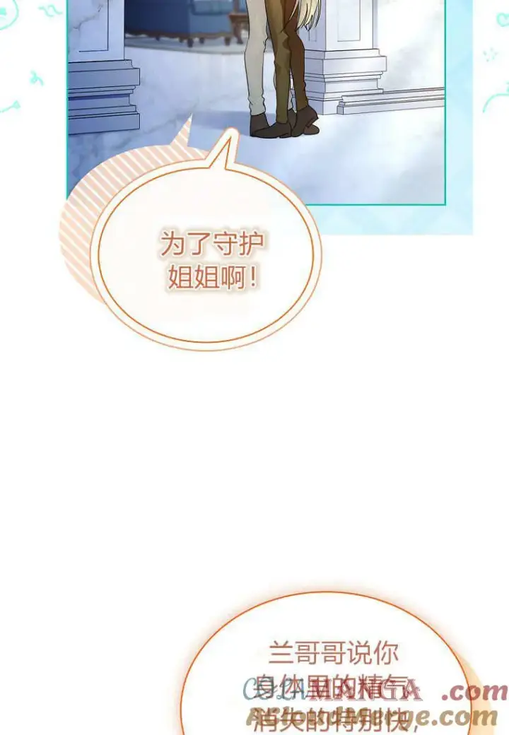 漫画《错养了九尾狐》第34话第73张图