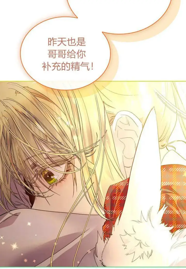 漫画《错养了九尾狐》第34话第74张图