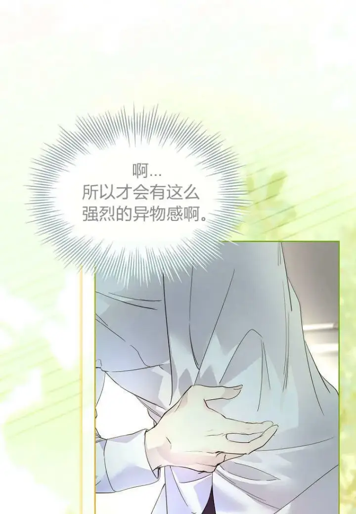 漫画《错养了九尾狐》第34话第75张图