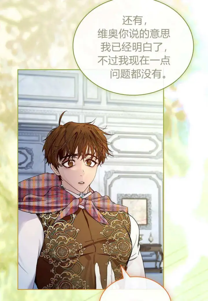 漫画《错养了九尾狐》第34话第78张图
